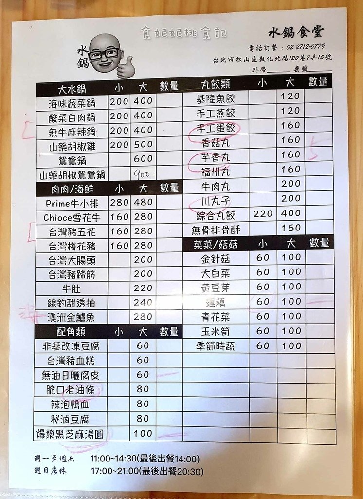 水鍋食堂價格.jpg