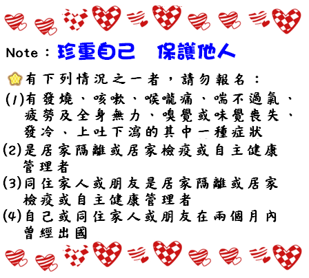 限制報名條件-fb用.PNG