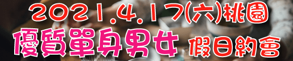 110.4.17桃園假日約會用-banner.png