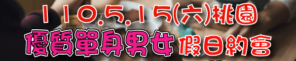 110.5.15桃園假日約會用-banner.png