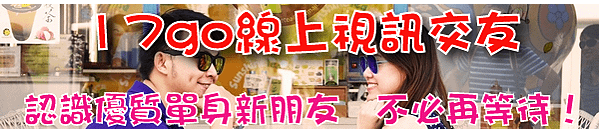 視訊交友-banner1.png