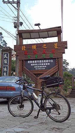 北橫之星