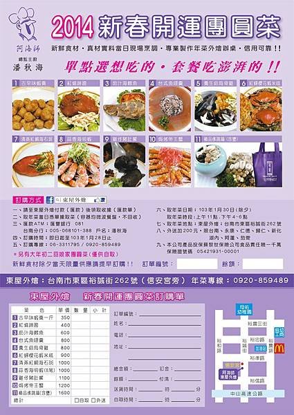 2014除夕年菜DM訂購單