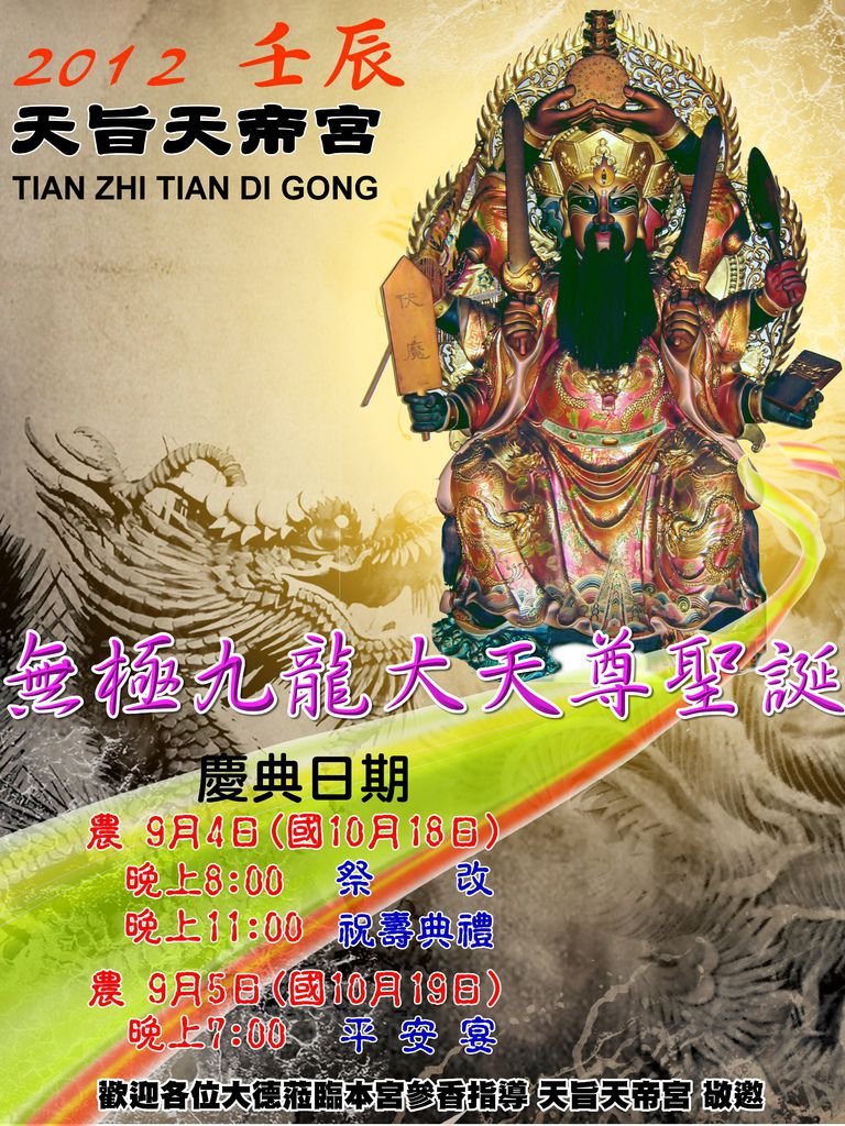 九龍大天尊像.jpg