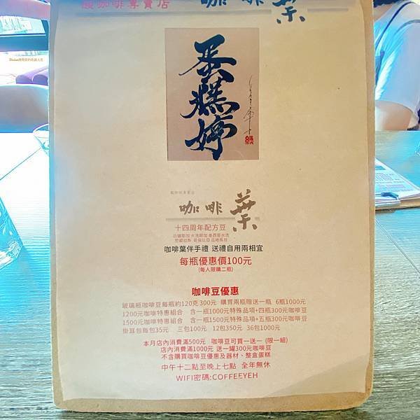【台中豐原】咖啡葉｜(近瑞穗國民小學)