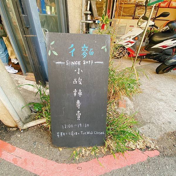 【台中西區】彳麵小酸辣專賣｜(近向上市場、勤美誠品綠園道)