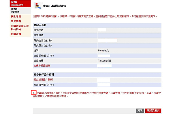 入境登記_4