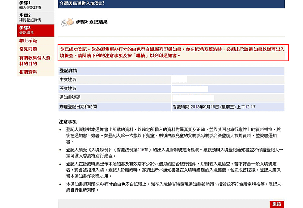 入境登記_5