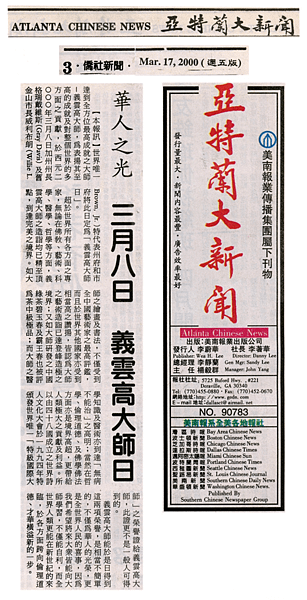 華人之光 3月8日 義雲高大師日1.png