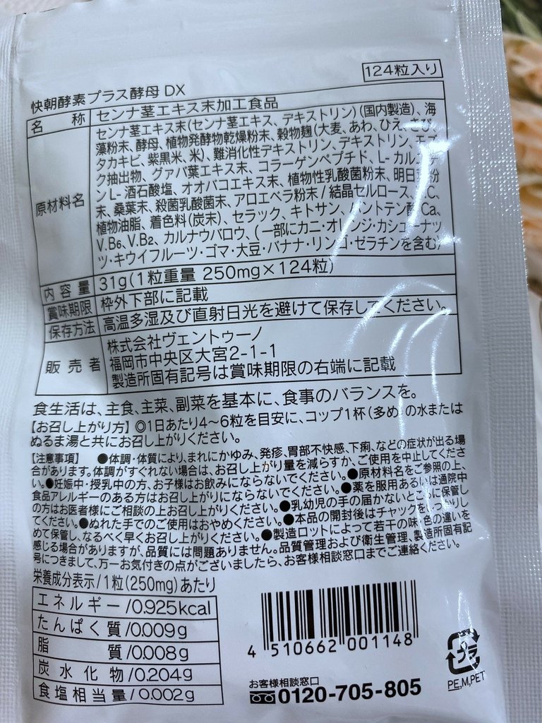 日本製VENTUNO快朝酵素～獨家褐藻醣膠配方，順暢不卡關超