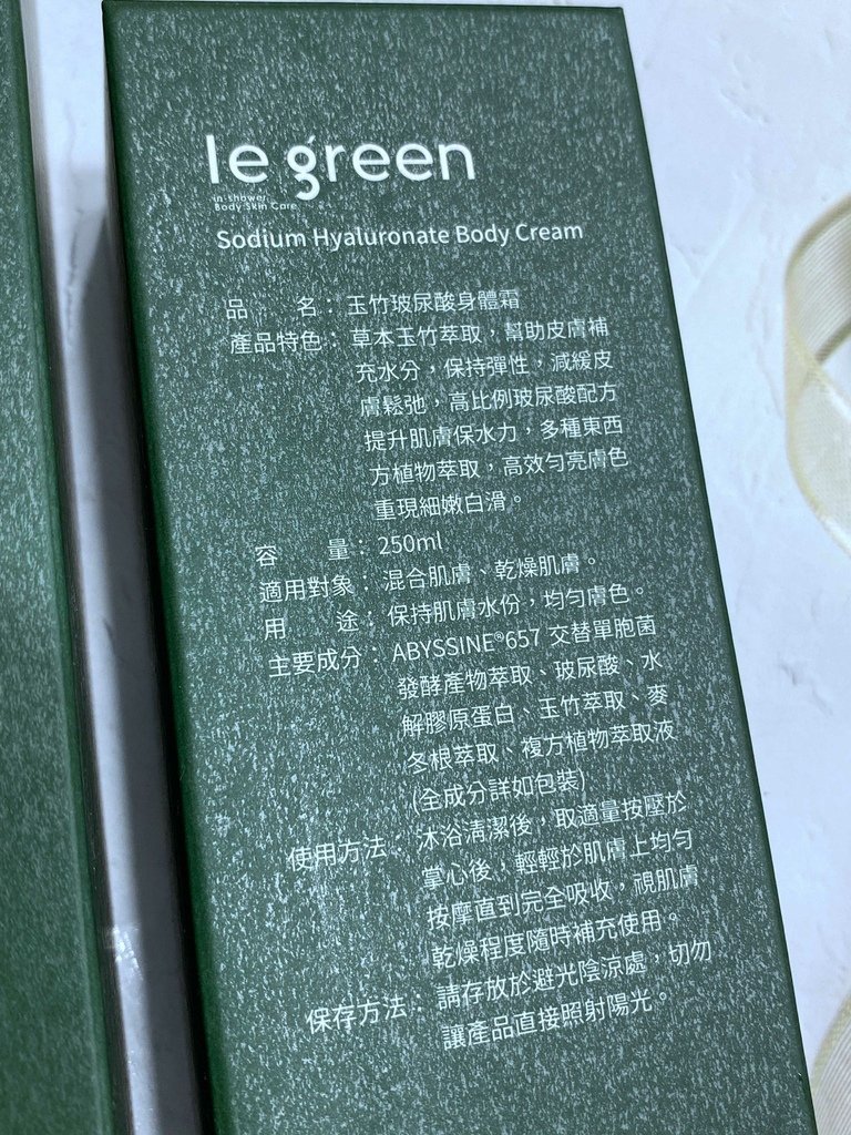 純心得分享／Le Green植萃洗沐組合～疲憊的一天快用植萃