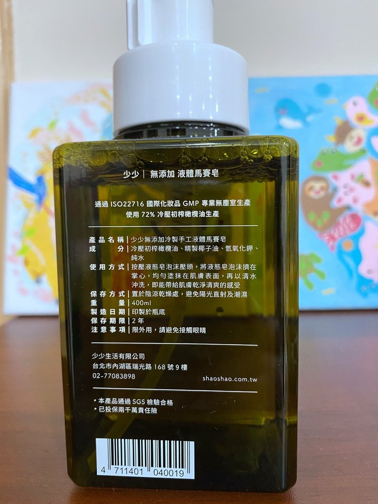 少少生活無添加液體馬賽皂～一瓶多用的天然產品，少少清潔好單純