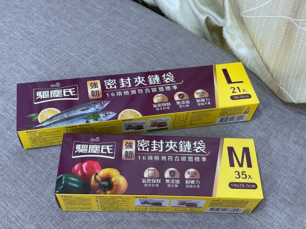 驅塵氏強韌密封夾鏈袋～強韌密封可重覆使用，小家庭必備食物保鮮