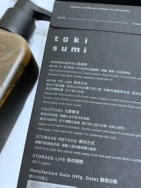 toki sumi黑皂液，溫和療癒無負擔的天然成分，全膚質適