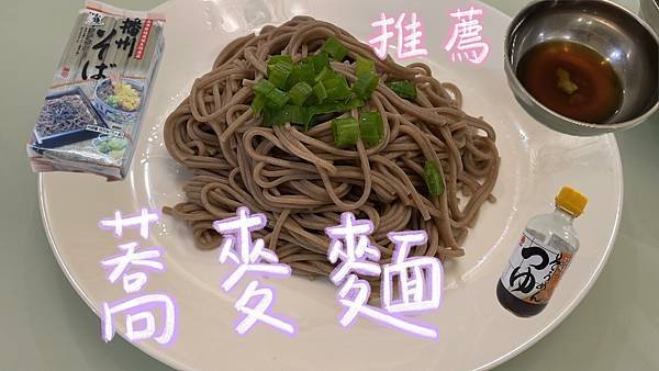 蕎麥麵