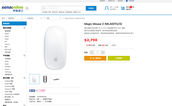 神腦線上的Magic Mouse 2下單畫面