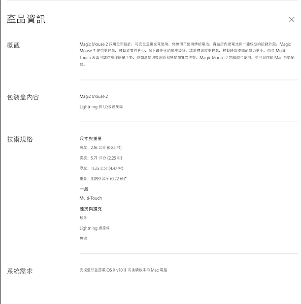 Magic Mouse 2 官方規格