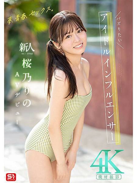 桜乃りの(櫻乃莉乃)1.jpg