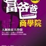 富爸書籍爸.jpg