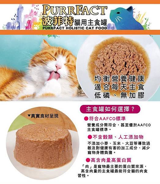 EDM_01 (1)PURRFACT 波菲特貓用主食罐