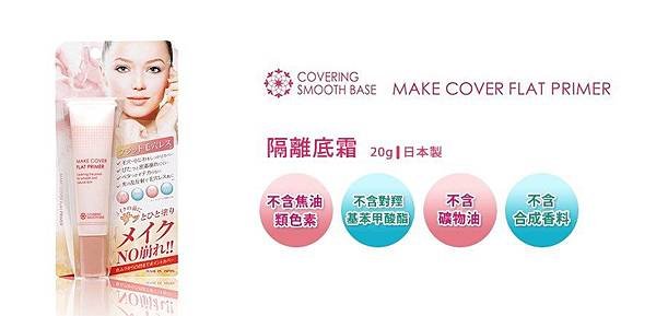 EDM_06MakeCover底妝精靈3秒隱形薄膜保濕控油定妝噴霧+3D玻尿酸完美貼合妝前乳