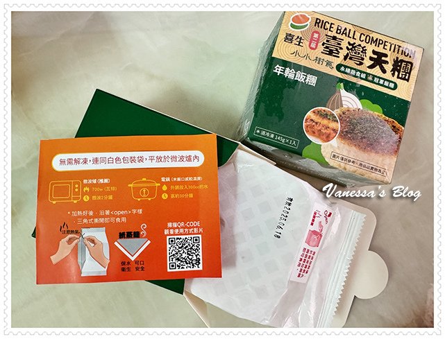 【Vanessa嚐鮮】喜生食品_冠軍年輪飯糰。快速微波即食，