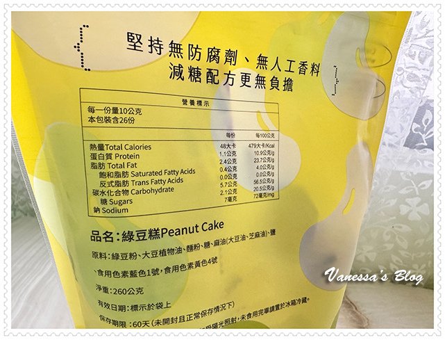 【Vanessa分享】德盛食品|有波比經典系列。有故事的綠豆