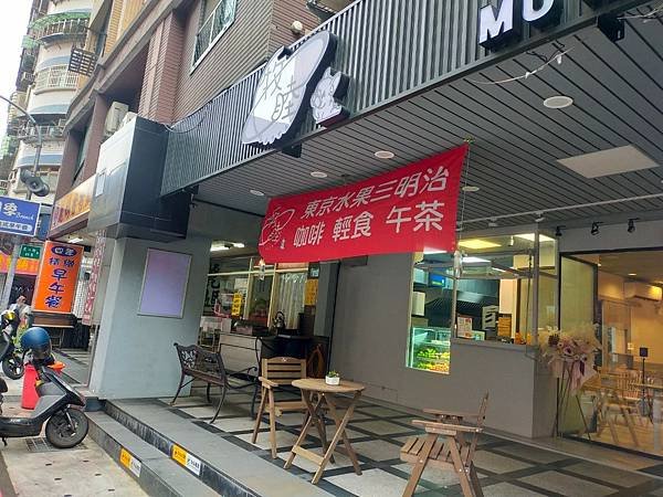 蘆洲美食推薦-【牧睦咖啡輕食早午餐】不用飛日本到蘆洲牧睦也能