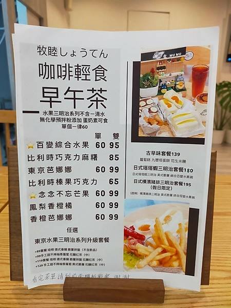 蘆洲美食推薦-【牧睦咖啡輕食早午餐】不用飛日本到蘆洲牧睦也能