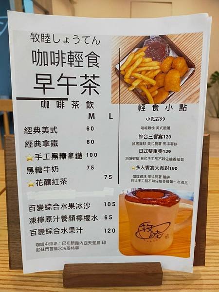 蘆洲美食推薦-【牧睦咖啡輕食早午餐】不用飛日本到蘆洲牧睦也能