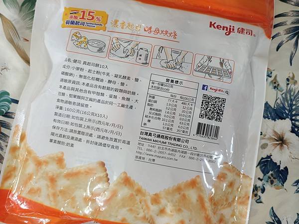 上班零食照過來【Kenji健司真起司餅】好濃郁的起司風味不油