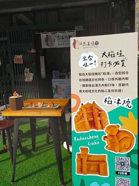 “美食點心推薦”迪化街精緻小點與漢方烤茶必推必喝之-思菓埕漢