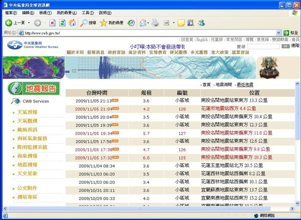 1105地震連七震(南投名間.jpg