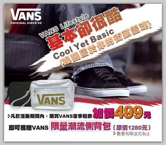 vans‧基本卻很酷‧型男必備‧