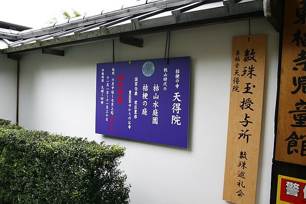 ＜京都景點＞2010 京都 東福寺
