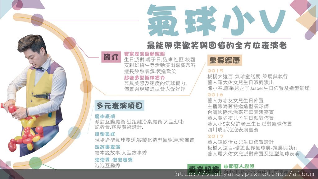 個人經歷_氣球小V