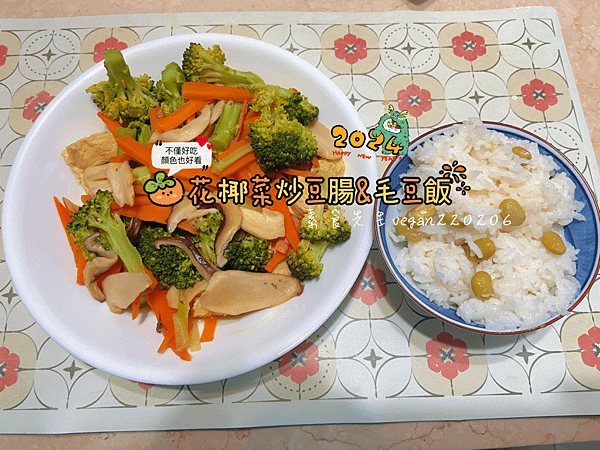 料理後發現這樣配色挺好看😂 花椰菜炒豆腸&amp;毛豆飯😋