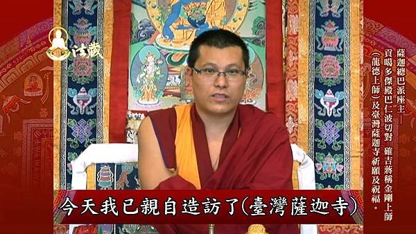 【國際佛教新聞】藏傳佛教 薩迦總巴派座主──尊貴 貢噶多傑殿