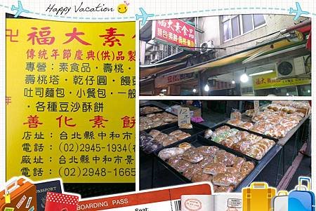 福大素食品-外觀.jpg