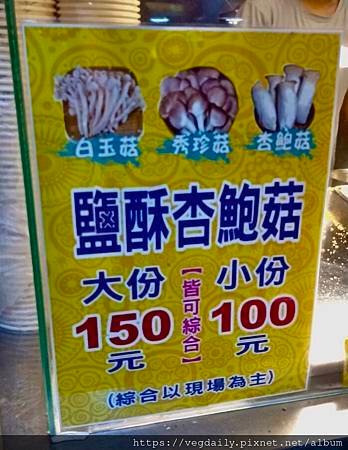 02_易記炸杏鮑菇_03.jpg