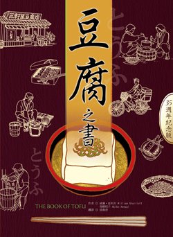 豆腐之書