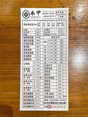 台北 中正【禾甲蒸豆腐食堂】南機場夜市 全素無五辛｜附菜單