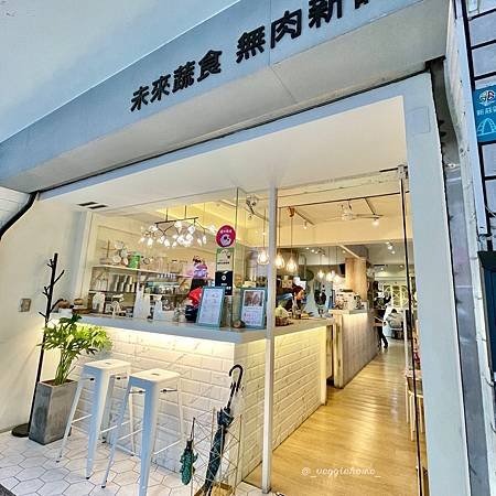 新北 新莊【De l’espoir手在餐桌 異國蔬食】全素/