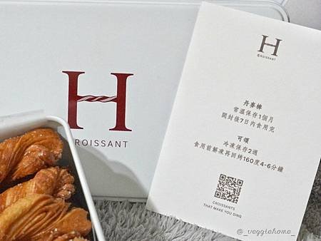 台中 沙鹿【H. YEN可頌專賣店】葷/蛋奶素