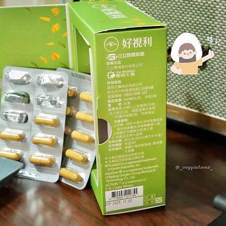 【一家人 好視利】全素葉黃素 真心推薦❤️
