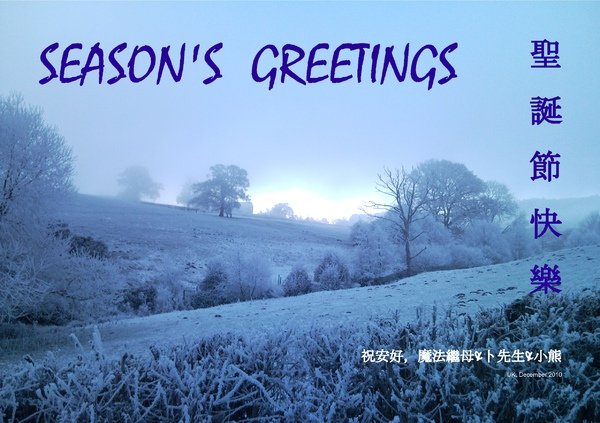Xmas card MoFaJiMu 2010.jpg
