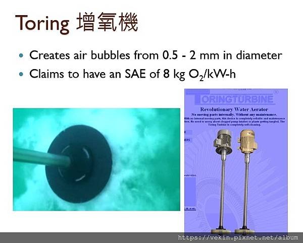 養殖設備 標準增氧效率 SAE  比較整理