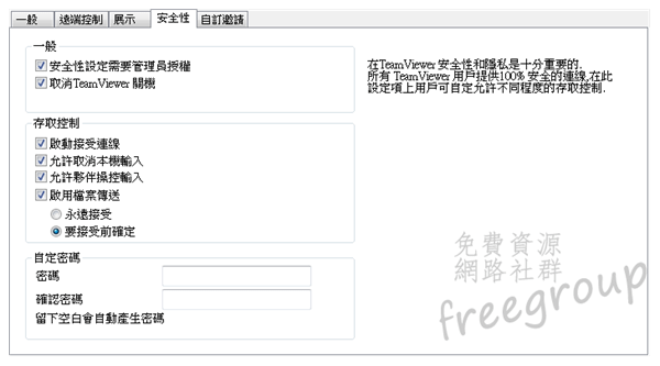 TeamViewer_13.png