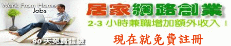 90天體驗免費註冊.gif