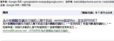 恭喜 vemma維瑪龍哥 的文章被google收錄了~上了google新聞網路行銷